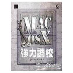 Mac OS X強力調校 | 拾書所