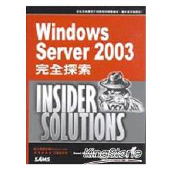 Windows Server 2003完全探索 | 拾書所