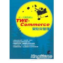 新一代購物網站TWE-Commerce架設與管理 | 拾書所