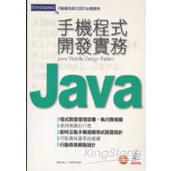 Java手機程式開發實務 | 拾書所