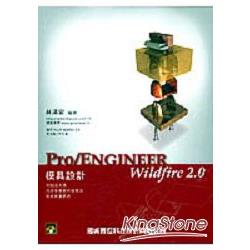 Pro/Engineer Wildfire 2.0模具設計 | 拾書所