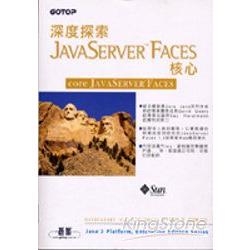 深度探索JavaServer Faces核心 | 拾書所
