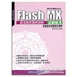 Flash MX2004創意網頁實例詳解 | 拾書所