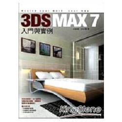 3DS Max 7入門與實例 | 拾書所