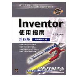 Inventor使用指南（第四版） | 拾書所