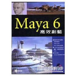 Maya 6高效創藝 | 拾書所