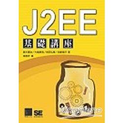 J2EE基礎講座 | 拾書所
