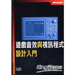 遊戲音效與視訊程式設計入門 | 拾書所