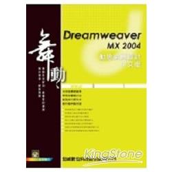 舞動Dreamweaver MX 2004-動態網頁設計中 | 拾書所