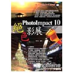 Photolmpact 10絕色影展 | 拾書所