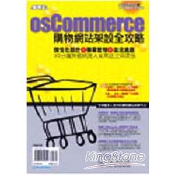 osCommerce購物網站架設全攻略 | 拾書所