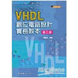 VHDL數位電路設計實務教本(第三版) | 拾書所