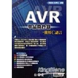 AVR單晶微控器-使用C語言 | 拾書所