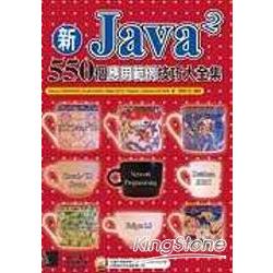 Java2 550個應用範例技巧大全集 | 拾書所