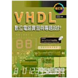 VHDL數位電路學習與專題設計（修訂版） | 拾書所