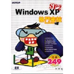 Windows XP SP2格鬥密技 | 拾書所