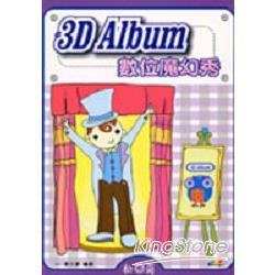 3D Album數位魔幻秀 | 拾書所