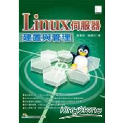 Linux伺服器建置與管理 | 拾書所