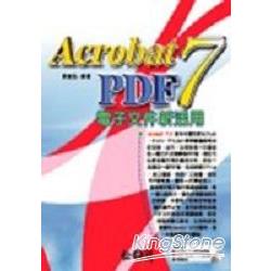 Acrobat PDF電子文件新活用 | 拾書所