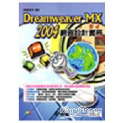 Dreamweaver MX 2004網頁設計實務 | 拾書所