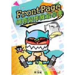 FrontPage網頁製作我最拿手 | 拾書所