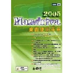 Mandriva 2005桌面使用手冊 | 拾書所