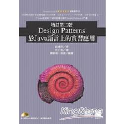 Design Patterns於Java語言上的實習應用 | 拾書所