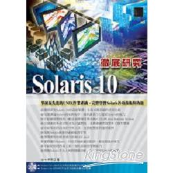 Solaris 10徹底研究 | 拾書所