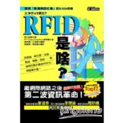 RFID是啥? | 拾書所