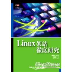 Linux架站徹底研究 | 拾書所