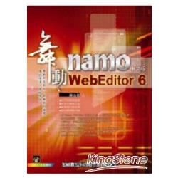 舞動namo WebEditor6中文版 | 拾書所