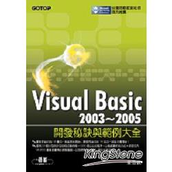 Visual Basic 2003~2005開發秘訣與範例大全 | 拾書所