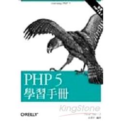 PHP 5 學習手冊 | 拾書所