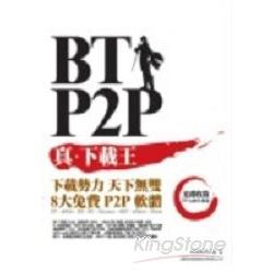 BT‧P2P真‧下載王 | 拾書所