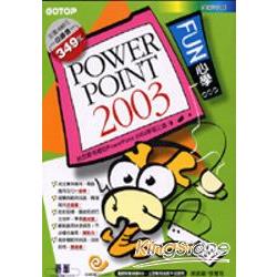 FUN心學PowerPoint 2003 | 拾書所