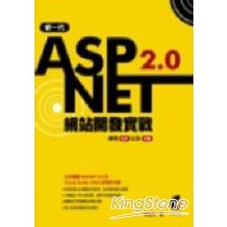 新一代ASP.NET 2.0網站開發實戰－使用C# | 拾書所