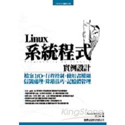 Linux系統程式實例設計 | 拾書所