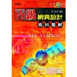 丙級網頁設計術科題解 | 拾書所