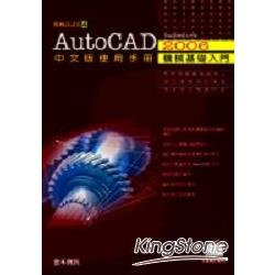 AutoCAD 2006中文版使用手冊-機械基礎入 | 拾書所