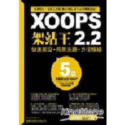 XOOPS 2.2架站王-快速架設.佈景主題. | 拾書所