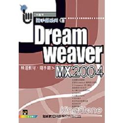 Dreamweaver MX 2004精選教材隨手翻 | 拾書所