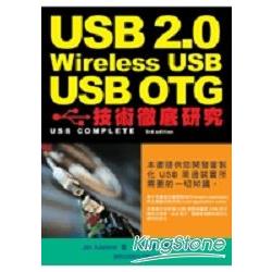 USB2.0、Wireless USB、USB OTG技術徹 | 拾書所