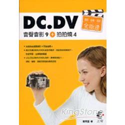 DC.DV編修.剪輯.燒錄全能通-會聲會影 | 拾書所