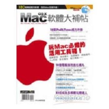 Mac OS X軟體大補帖