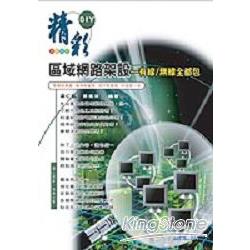 精彩DIY區堿網路架設－有線／無線全都包 | 拾書所