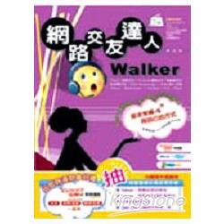 網路交友達人Walker | 拾書所