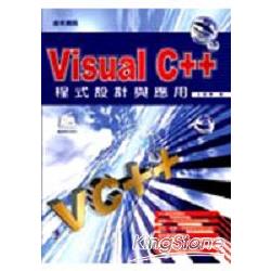 Visual C++程式設計與應用 | 拾書所