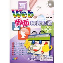 Web版面視覺配置 | 拾書所