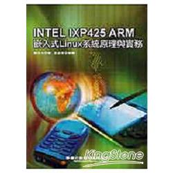 INTEL IXP425 ARM嵌入式Linux系統原理與 | 拾書所