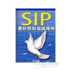 SIP會談初始化協議操典 | 拾書所